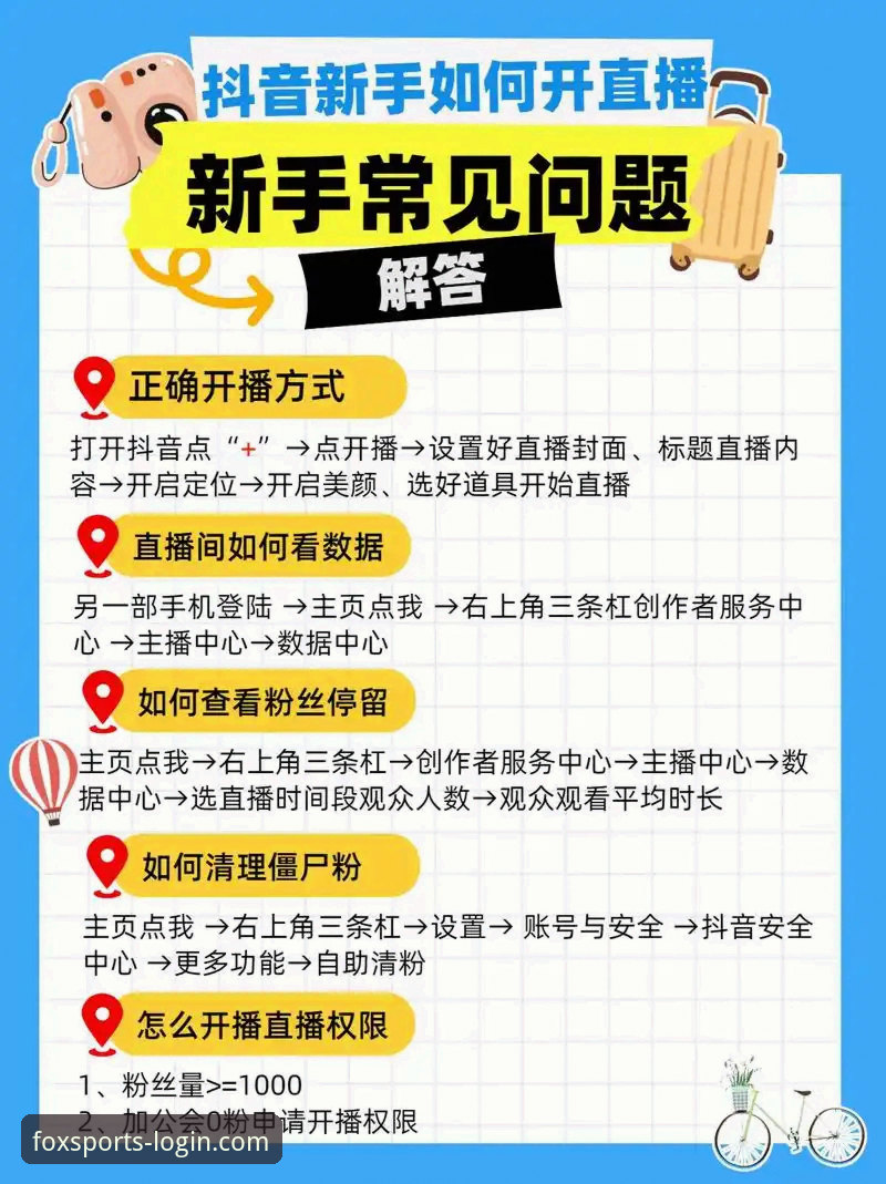 火狐体育平台新手指南：从注册到观看直播的完整说明